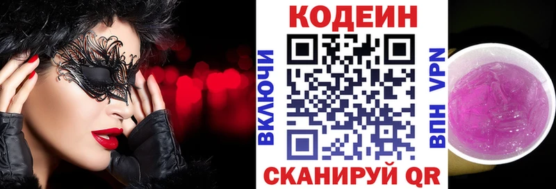 Кодеин Purple Drank  Заволжск 
